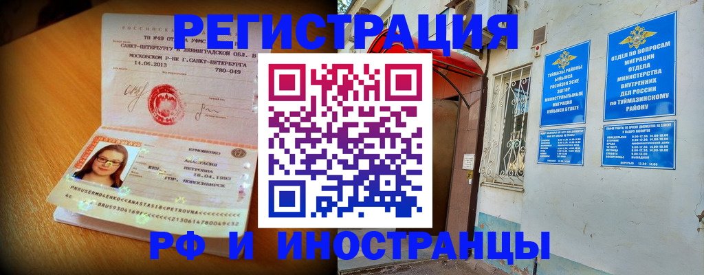 прописка в Кумертау